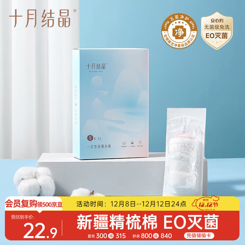 十月结晶一次性内裤孕产妇出差旅行免洗纯棉内裤5条XL码【安全灭菌】