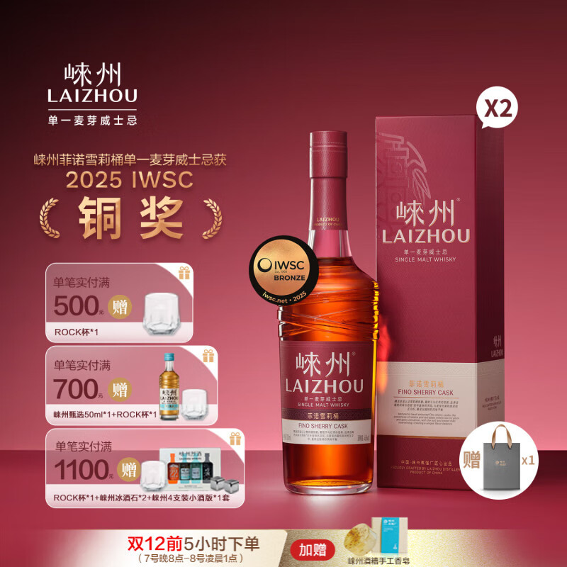 崃州单一麦芽威士忌菲诺雪莉桶 盒装送礼 700ml*2（赠专属礼袋*1）