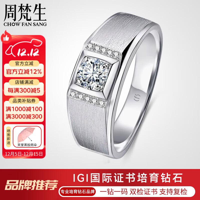 周梵生 18K金人工钻石男戒50分宽厚版四爪人造合成培育钻石戒指男士钻戒 主钻1克拉 D色/VS/3EX/N