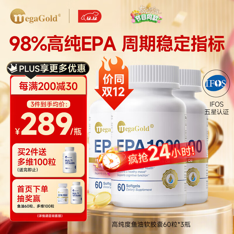 MegaGold60*3ƿ98%ߴepa omega-3Ѫ֬ 786Ԫ