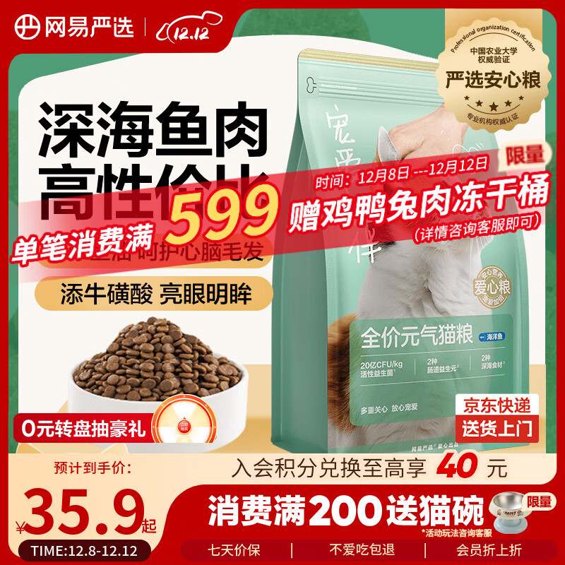网易严选宠爱全价猫粮 实惠主粮成幼猫爱心三文鱼油美毛护胃海洋鱼2kg