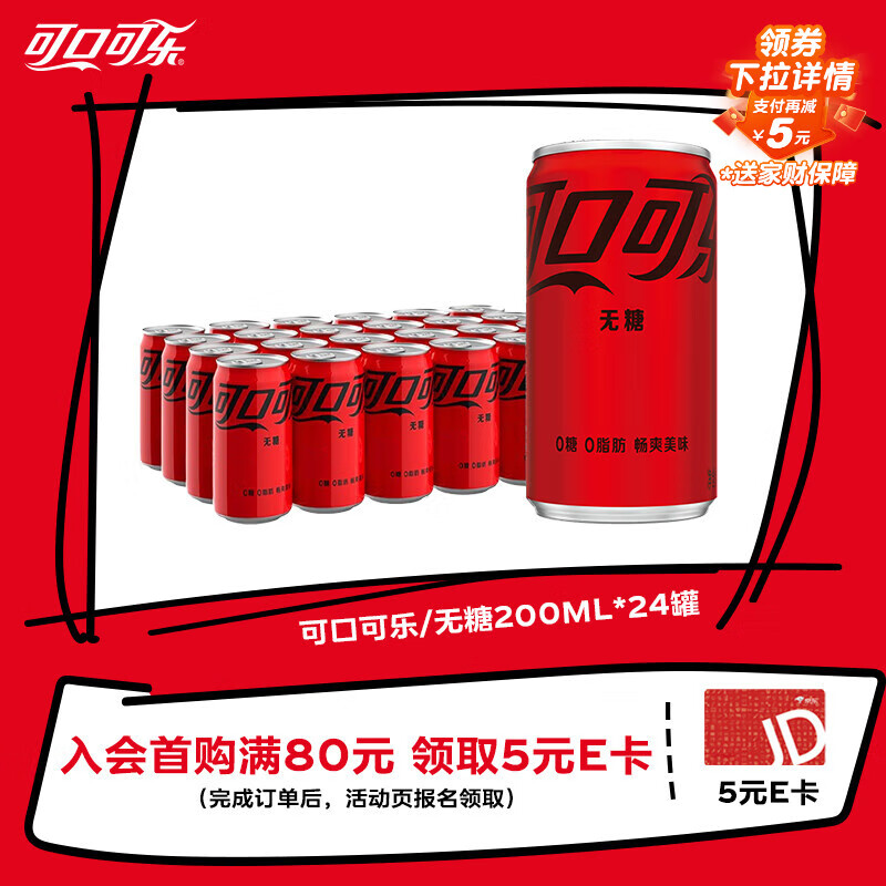 可口可乐零度可乐 无糖零卡碳酸饮料mini汽水200ml*24罐