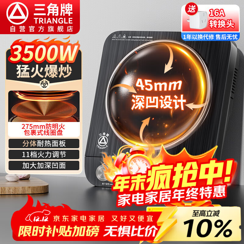 三角牌（Triangle）【政府补贴】电磁炉商用大功率凹面电磁灶家用多功能炒菜3500W凹槽型电炒炉不带炒锅GSY350