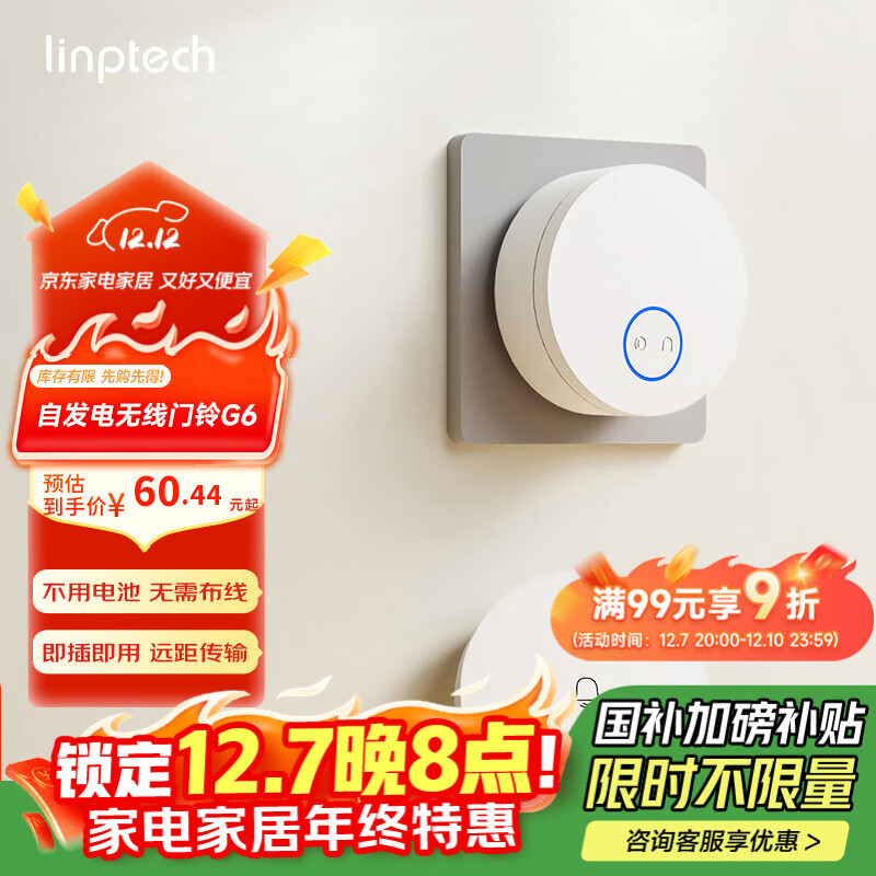 领普科技自发电无线门铃 远距离大音量家用老人呼叫器普通款