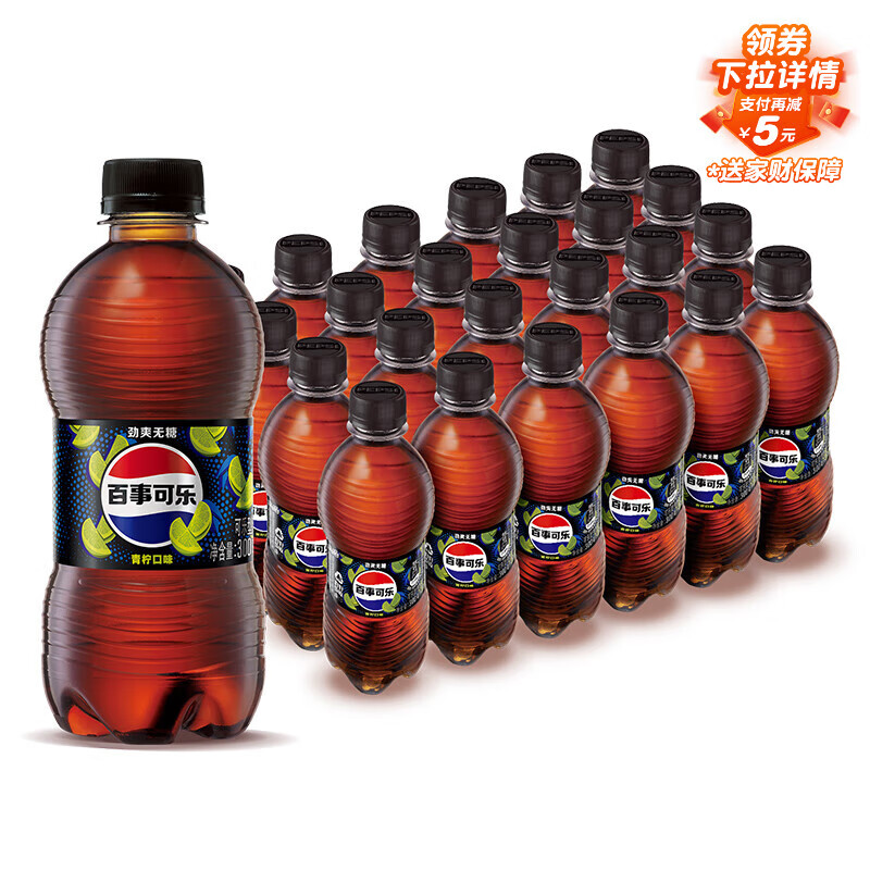 百事可乐Pepsi 无糖可乐 青柠味碳酸饮料汽水 300ml*24瓶 迷你瓶整箱装