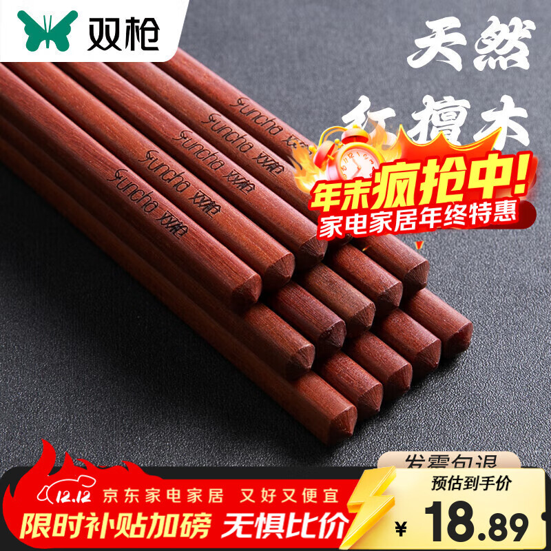 双枪筷子家用高档实木质红檀木原木防滑耐高温家庭餐具无漆无蜡 【抗菌无漆无蜡】红檀木筷- 10双 （筷尾平头）