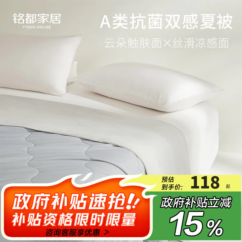 MIDO HOUSE铭都夏凉被双面凉感被子A类空调被可机洗夏季单双人褥子纤维薄被 雪草银配银桂灰【双面沁凉】 200*2