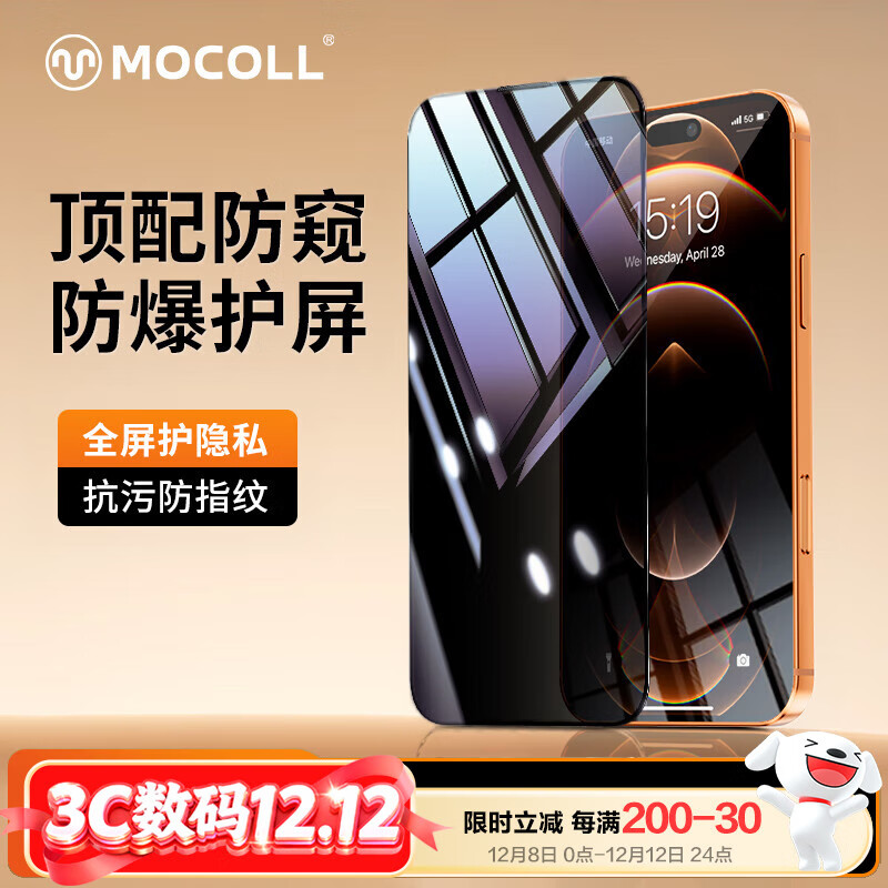 摩可适用苹果iphone17promax手机钢化膜防窥屏保护隐私无尘仓听筒防尘网全屏防摔防爆抗指纹贴膜神器