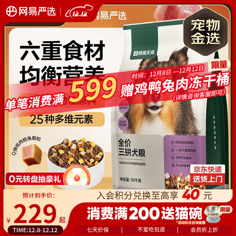 网易严选犬粮全价冻干三拼鸡肉狗粮幼犬成犬小型中大型犬10kg【宠物金选】