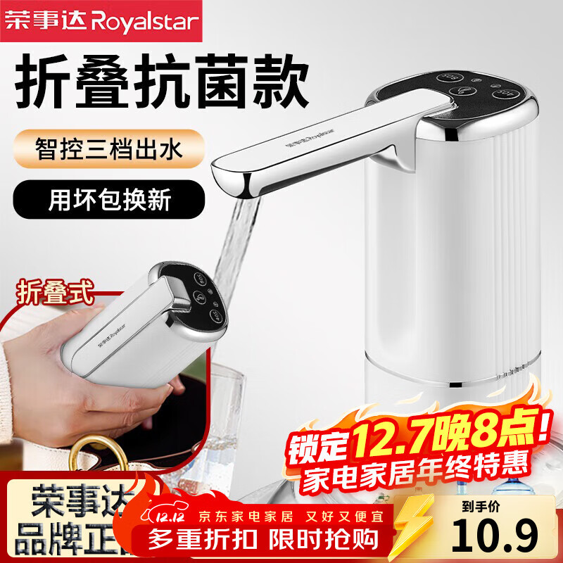 荣事达抽水器桶装水电动上水器纯净水桶取水器吸水器饮水机抽水泵压水器 【升级两档】折叠更卫生+耐用快出水