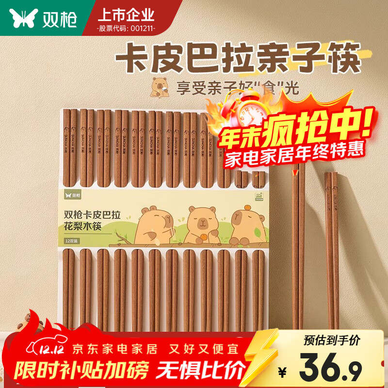 双枪卡皮巴拉花梨木亲子筷12双