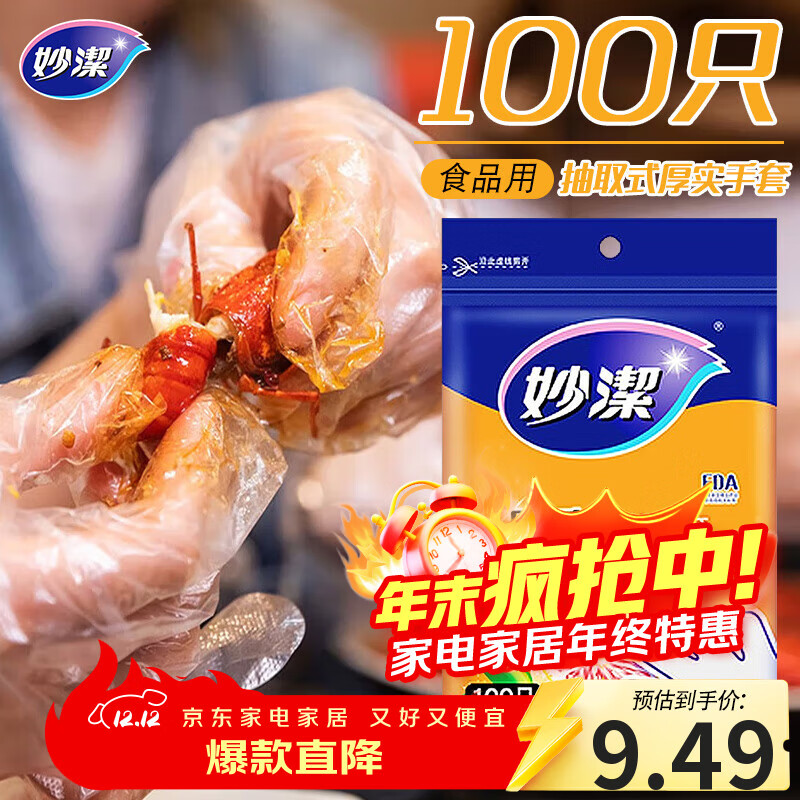妙洁 一次性手套食品级PE加厚塑料厨房用餐桌野炊100只装