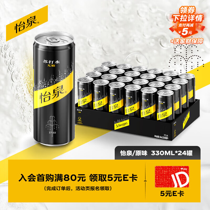 可口可乐（Coca-Cola）怡泉Schweppes 无糖零卡 苏打水汽水饮料 330ml*24罐 整箱装
