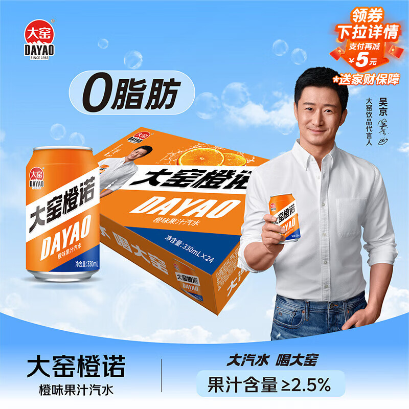 大窑橙味果汁汽水碳酸饮料易拉罐330mL*24罐橙诺整箱