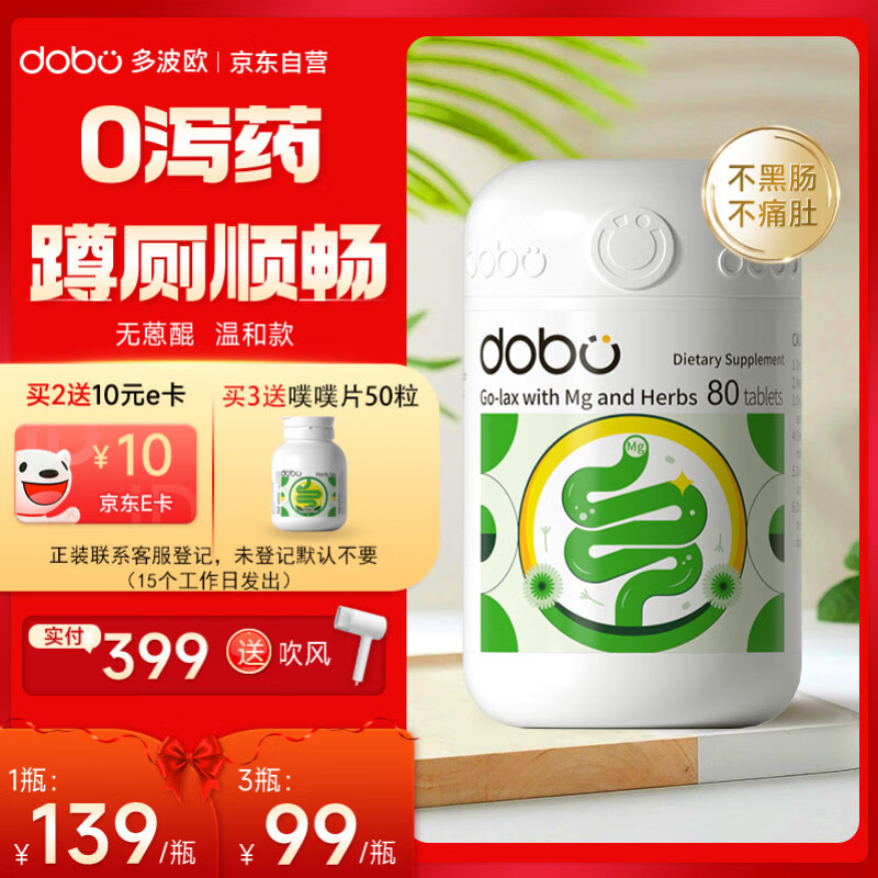 DOBO多波欧噗噗片80粒 便秘清肠排毒通便酵素减肥润肠草本精华