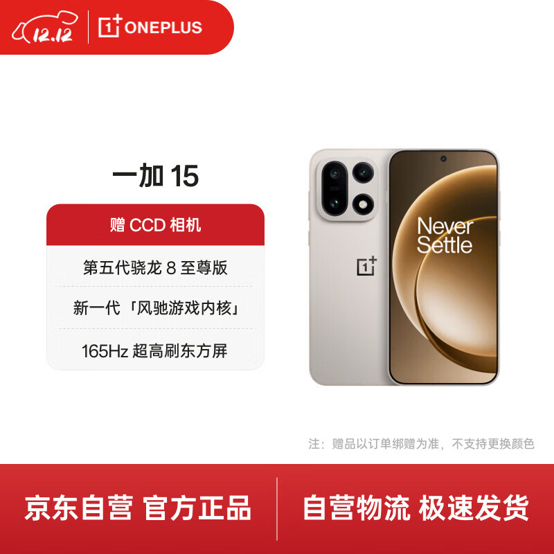 一加 15 12GB+256GB 原色沙丘 第五代骁龙 8 至尊版 165Hz 超高刷东方屏 oppo智能旗舰性能游戏5G手机