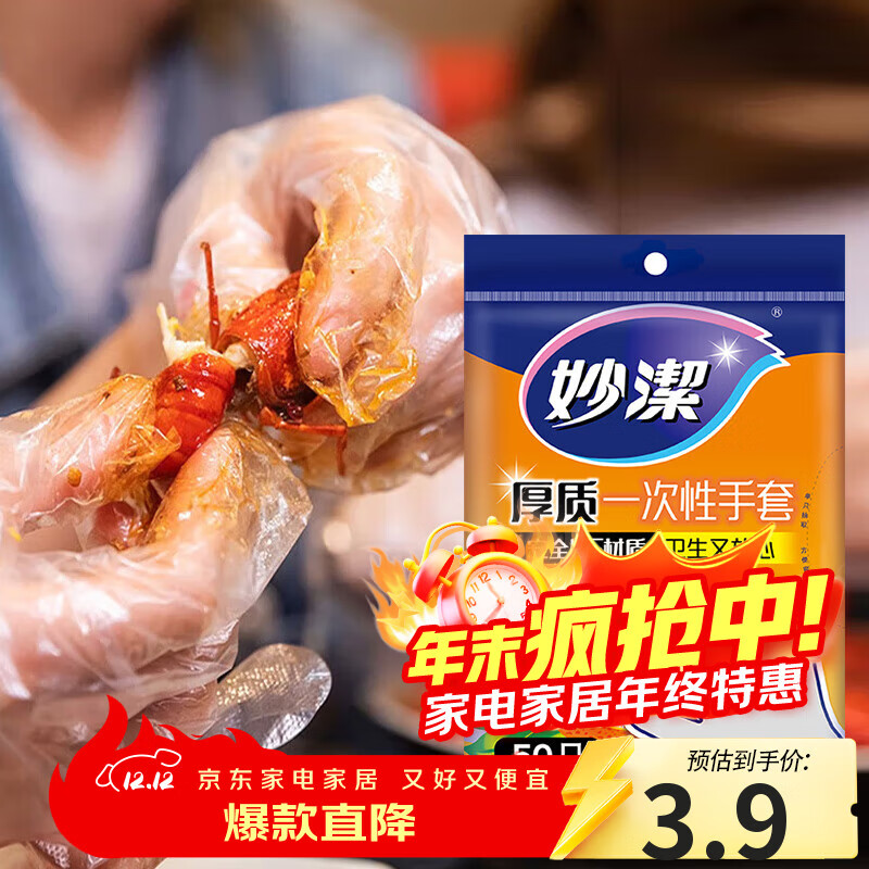 妙洁 一次性手套食品级PE加厚塑料厨房用餐桌野炊50只装