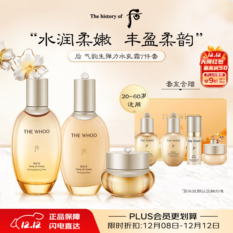 后Whoo气韵生水乳面霜7件礼盒344ml保湿修护抗皱生日礼物
