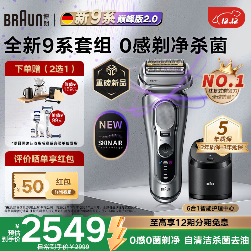 博朗（BRAUN）9系巅峰版2.0电动剃须刀往复式6合1清洁护理中心整机德国进口 生日礼物送男朋友老公父亲  银色