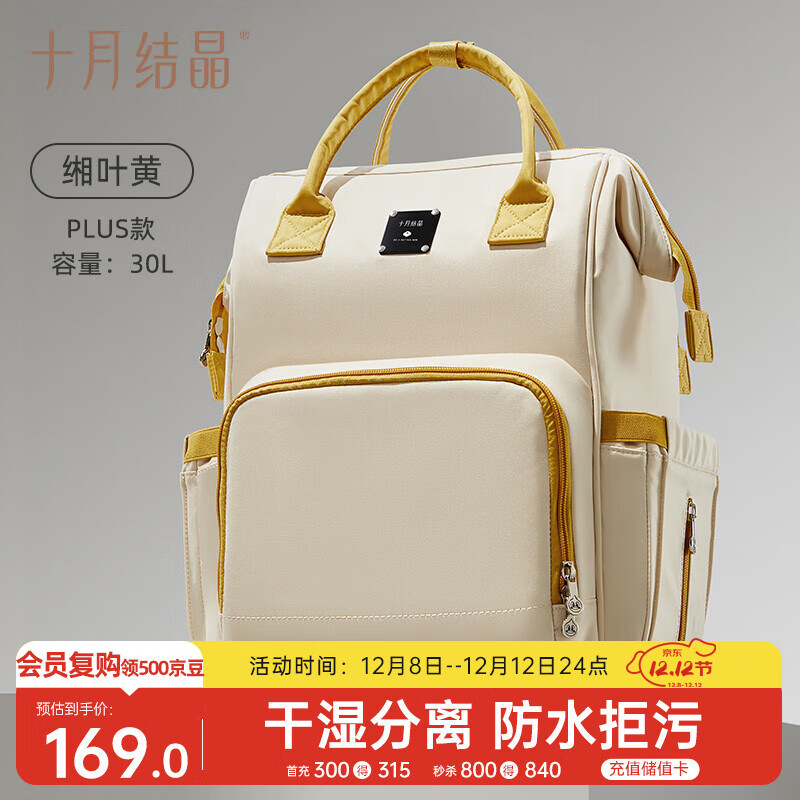 十月结晶妈咪包上班旅行双肩包多功能大容量母婴包时尚手提背包30L 缃叶黄