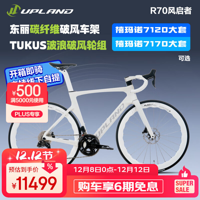 阿普兰（UPLAND）R70超轻碳纤维公路自行车7120大套 7170大套 碳纤维轮组 一体把 象牙白电变-冲击波轮组 540 24速