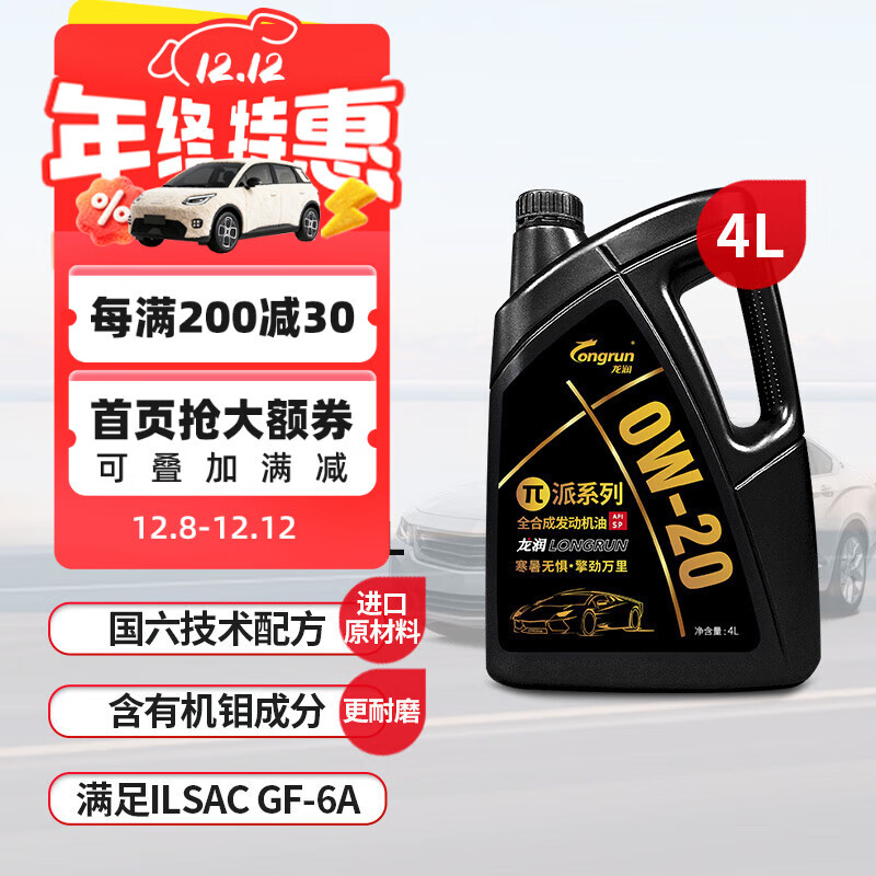 longrun/ SP 0W-20   4L 106.6Ԫ