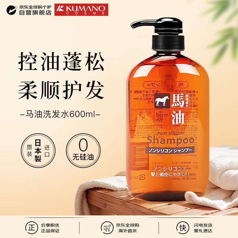 熊野油脂（kumano）马油洗发水 600ml无硅油去屑保湿弱酸性日本原装进口