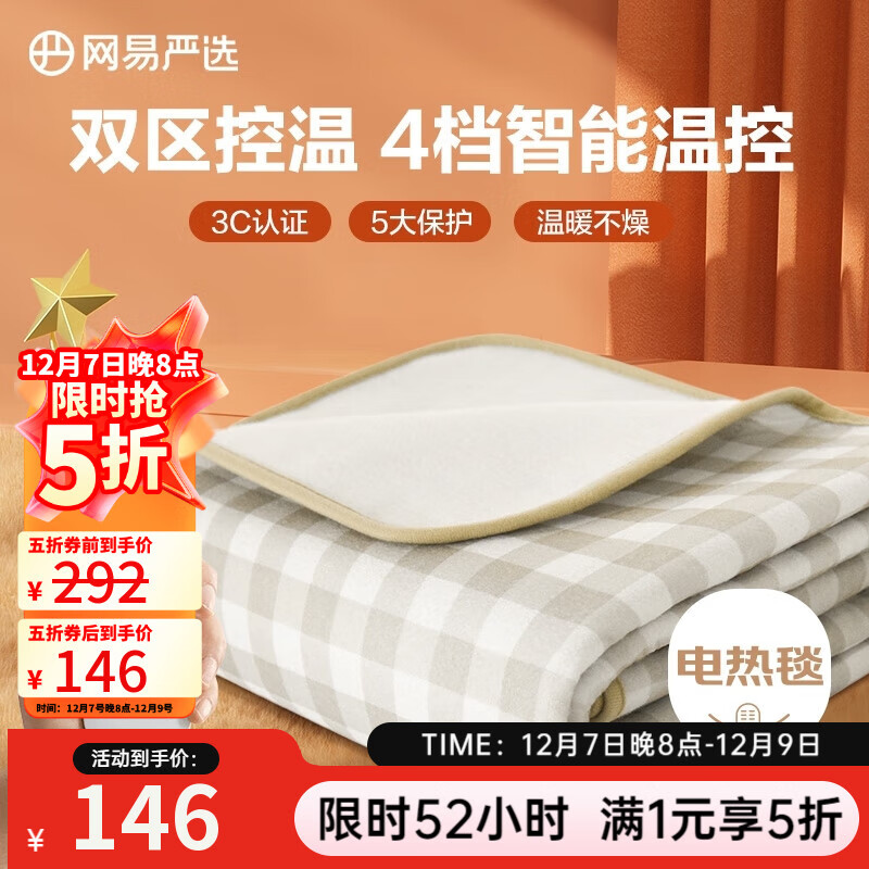 网易严选电热毯电褥子 双区双控四档除螨安全可折叠自动断电方格款2m*1.8m