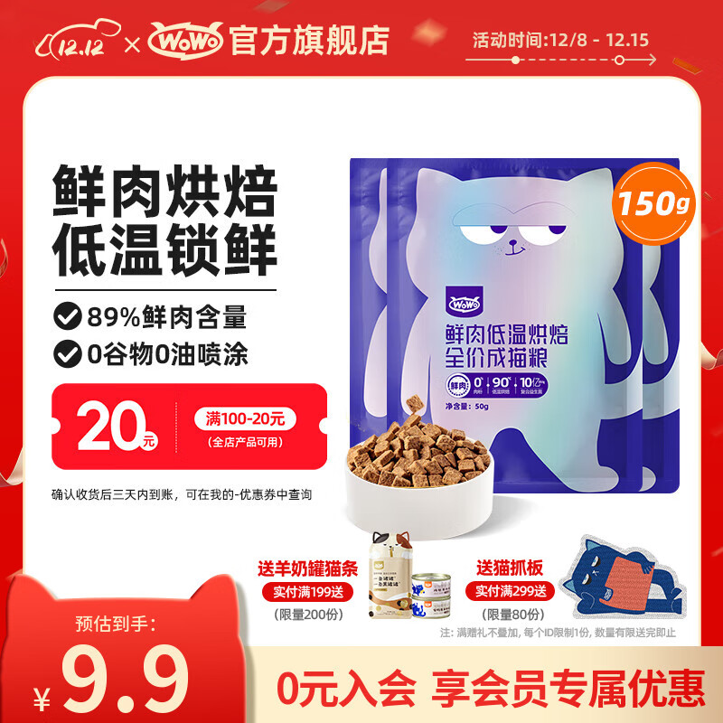 喔喔（WOWO）猫粮成猫 低温烘焙猫干粮全价无谷 真鲜肉鸡肉 【试吃】50g*3