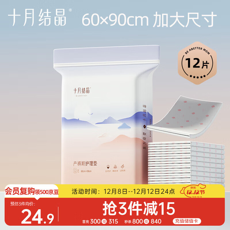 十月结晶产褥垫孕产妇护理垫成人婴儿老人一次性隔尿床单大号12片60*90cm