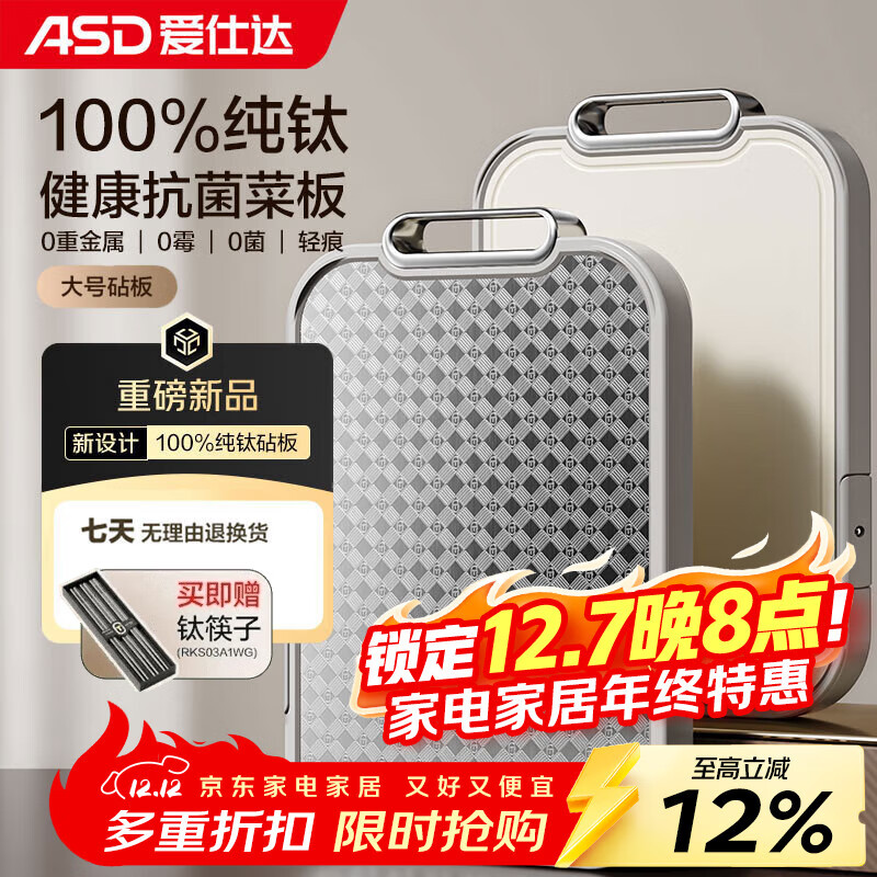 自营 爱仕达 ASD 纯钛砧板 到手89元包邮，赠 纯钛筷子一盒 - 线报酷