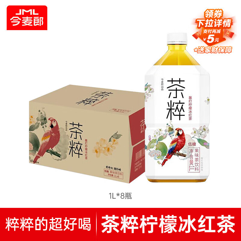 今麦郎茶粹暴打柠檬冰红茶1L*8瓶果味茶饮料低糖整箱装解渴聚会量贩装