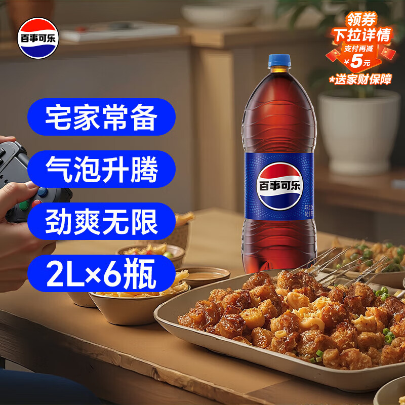 百事可乐Pepsi 碳酸饮料汽水 2L*6大瓶 整箱装 家庭聚会分享