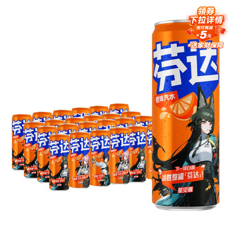 可口可乐（Coca-Cola）芬达x绝区零 联名款 橙味汽水 碳酸饮料330ml*24罐 整箱 不含周边
