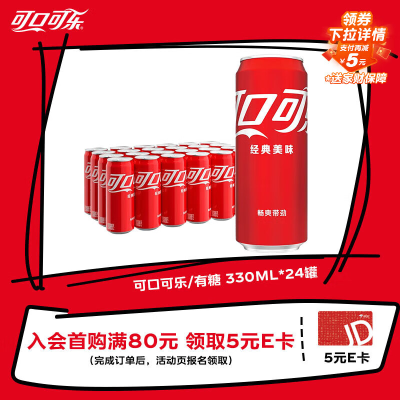 可口可乐（Coca-Cola）汽水饮料 碳酸饮料 330ml*24摩登罐 新老包装随机发货