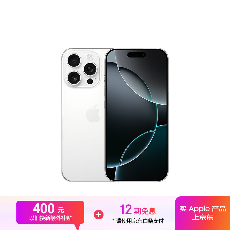 Apple/苹果 iPhone 16 Pro（A3294）256GB 白色钛金属 支持移动联通电信5G 双卡双待手机