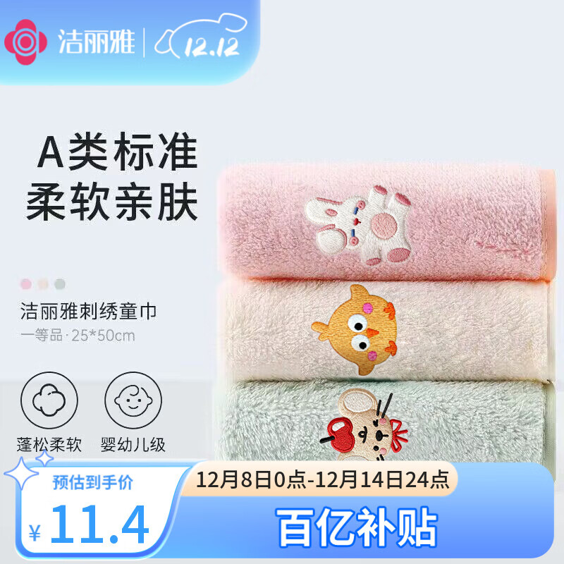 洁丽雅（Grace）A类儿童毛巾卡通吸水毛巾婴儿口水巾25*50CM*3条装