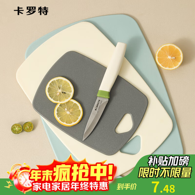 卡罗特抗菌防霉砧板切菜板水果辅食板婴儿辅食家用双面宝宝辅食塑料案板