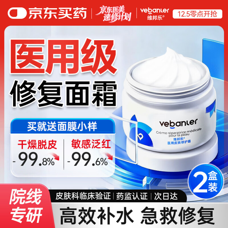 维邦乐医用面霜型保湿补水皮肤受损屏障械字号乳液透明质酸纳修复敷料