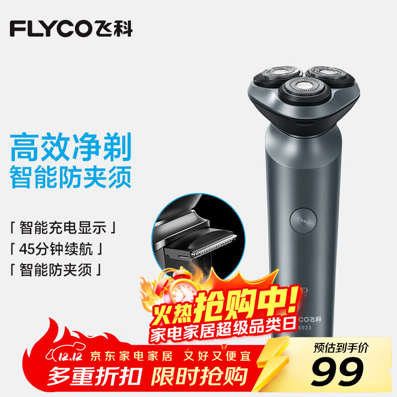 飞科（FLYCO）男士智能剃须刀旋转式电动刮胡刀剃胡须刀便携款全身水洗三刀头生日礼物送男友送父亲FS923