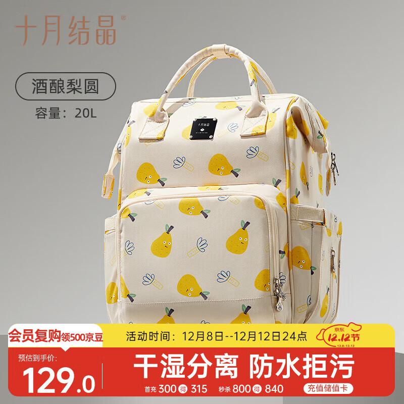 十月结晶妈咪包上班旅行双肩包多功能大容量母婴包时尚手提背包 酒酿梨园