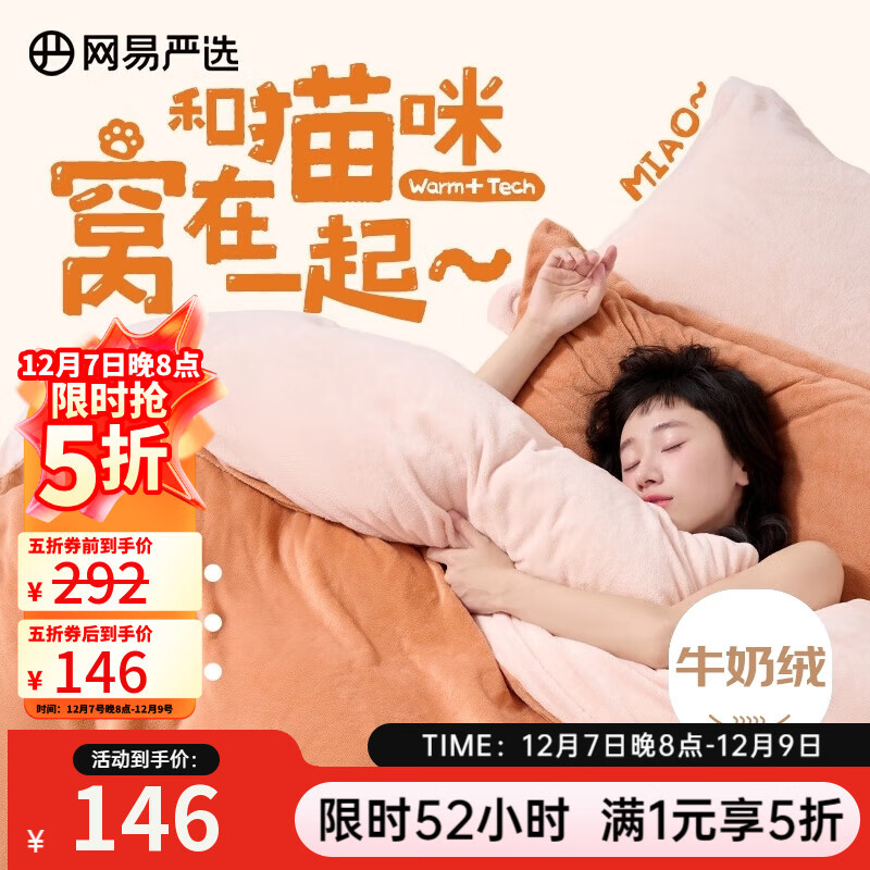 网易严选超柔A类牛奶绒四件套冬季加厚保暖防静电1.2m床1.5mx2m被套橙色