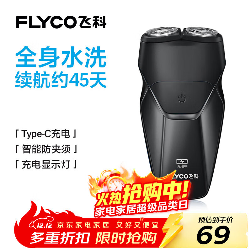 飞科（FLYCO） 智能剃须刀电动刮胡刀双头旋转式全身水洗便携款迷你男士胡须刀生日礼物送男友父亲FS887 