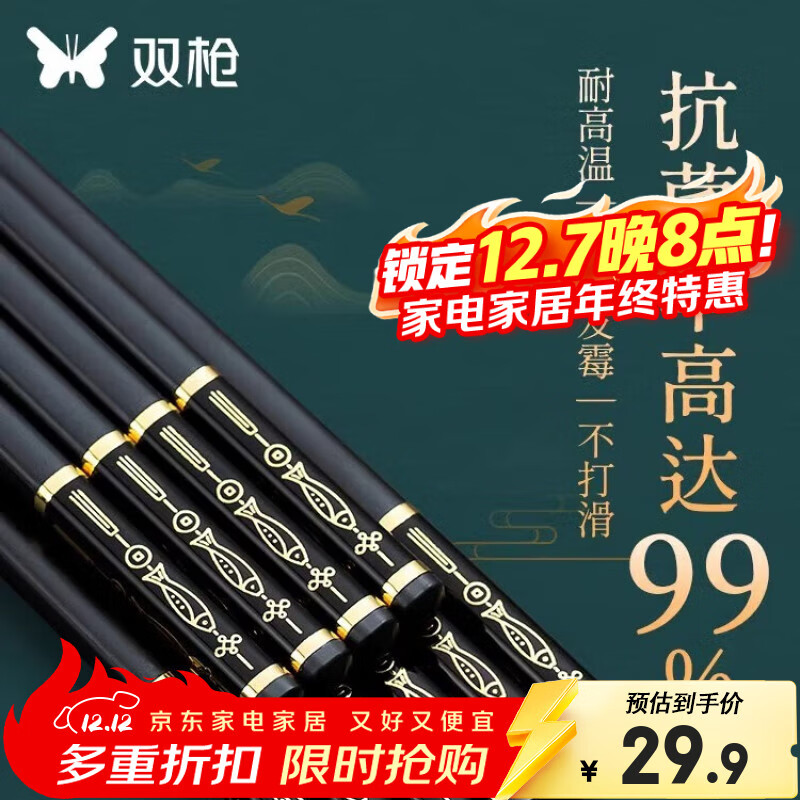 双枪（Suncha） 双枪 筷子抗菌合金筷家用防滑不易发霉耐高温套装5双装 【PET】“锦鲤”合金筷【5双装】