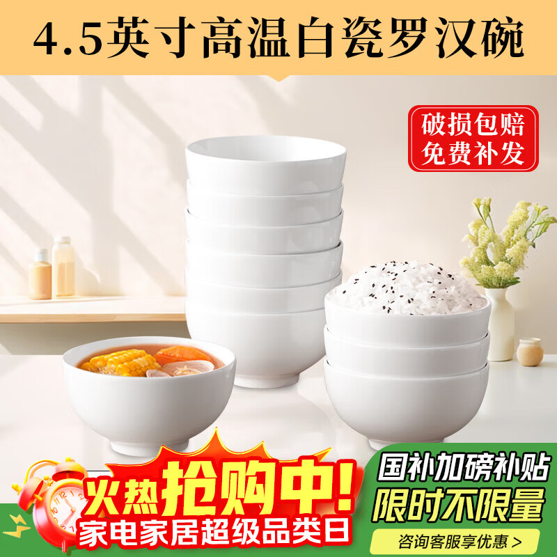 洁雅杰陶瓷碗中式白瓷小碗家用4.5英寸米饭碗喝汤碗面碗套装10只装