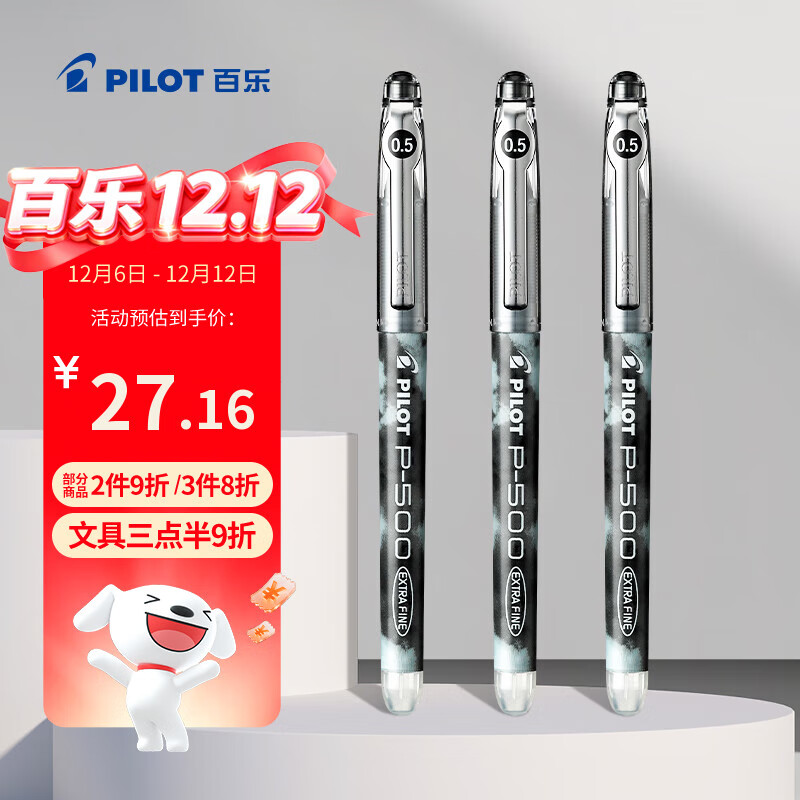 百乐（PILOT）【热门商品】P500黑色中性笔签字笔水笔0.5直液式走珠笔办公文具套装刷题笔高颜值学生考试笔 3支