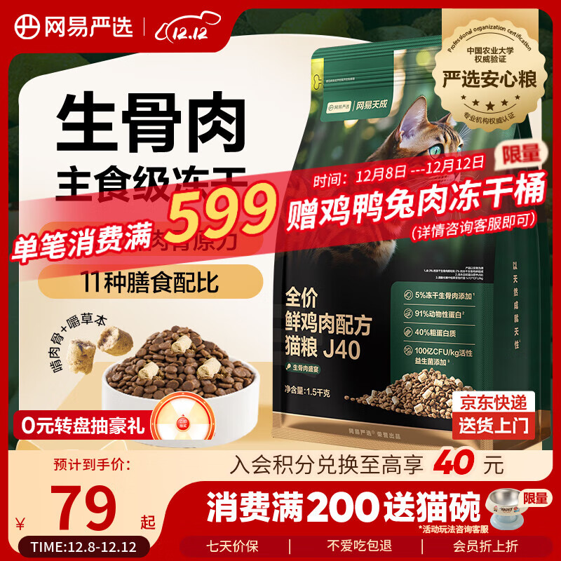 网易严选全价鲜鸡肉猫粮J40 生骨肉无谷主食冻干双拼 成幼猫护肠胃1.5kg