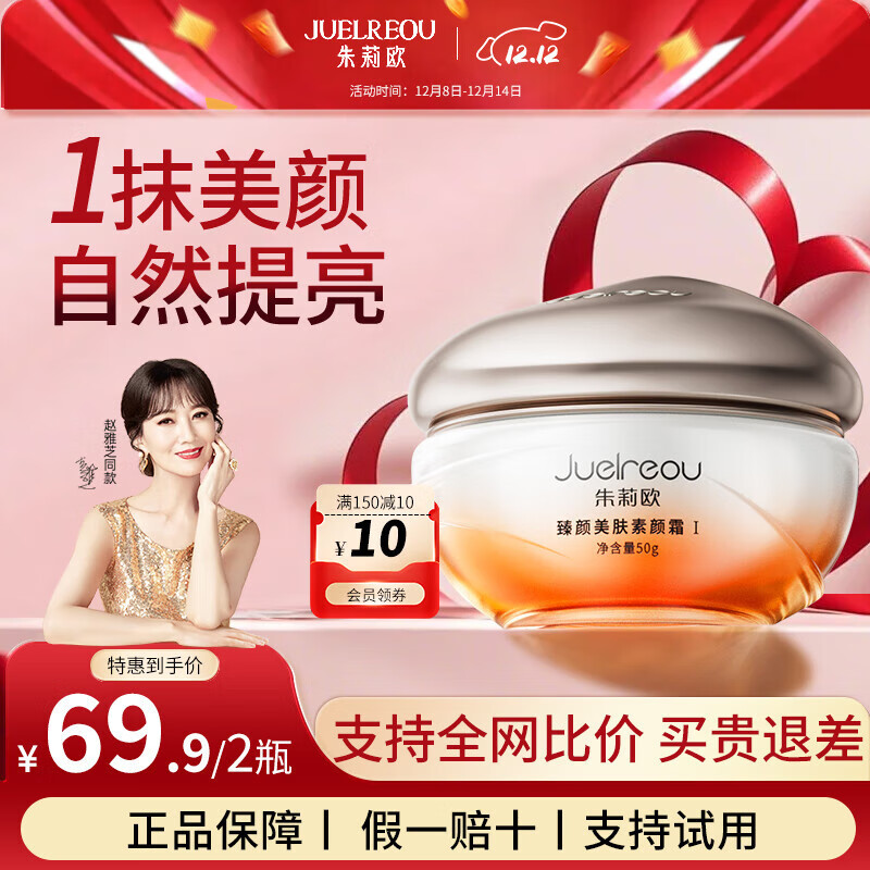 朱莉欧素颜霜贵妇膏女懒人遮瑕自然不假白保湿提亮裸妆美颜抗皱紧致隔离 第四代持妆版【自然更水润】 到手2瓶