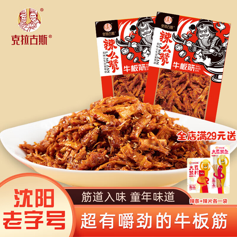 克拉古斯香辣牛板筋丝沈阳特产肉干肉铺牛肉零食休闲零食朝鲜风味即食小吃 辣么赞牛板筋30g*10袋