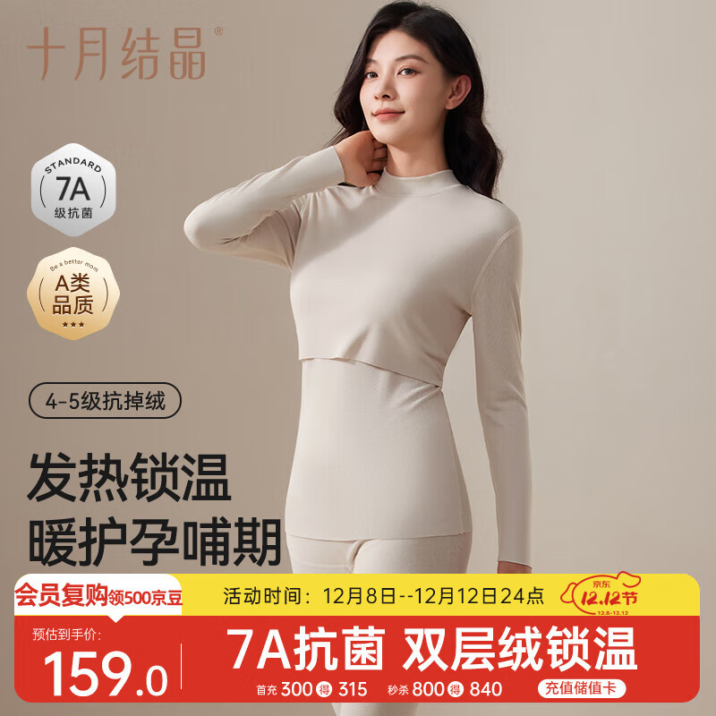 十月结晶秋衣裤套冬季孕产妇保暖内衣睡衣半高圆领打底衫带胸垫 裸感肤XL